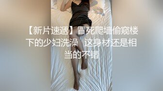 《收费秘超强乱L速递》姐夫和婆婆在旁边姐弟在楼梯口插四捂着嘴啊啊叫-132949-【收费】