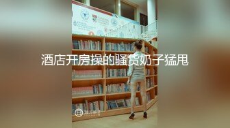    超极品流出抖音网红反差母狗Naimi奶咪OF付費訂閱私拍流出无缝黑丝淋浴浴火肛塞