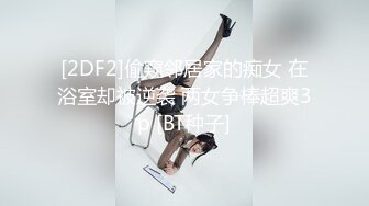 【精品推荐】外_站新流出 人前女神 人后母G 淫乱3P啪啪口爆 表情淫荡享受 (1)