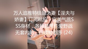 ✿大长腿小姐姐✿清纯反差女神〖Cola酱〗表面清纯小仙女，背地却是个倒贴小母狗，这次就不是妹妹肿了、小屁屁都要被怼肿