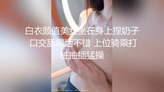 五十集-深喉口交大肉棒美腿配肉丝真极品整根插进无套内射【看简见】