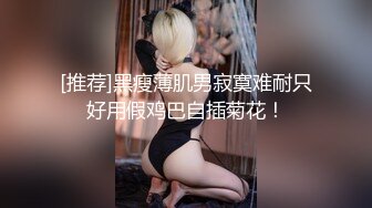 ☆稀缺资源☆★猎奇精品，高能预警！推特山东6W粉丝人气T【兮兮】露脸VIP自拍福利，能口能玩能肏多种花样，被特殊癖好老板各种肏 (11)