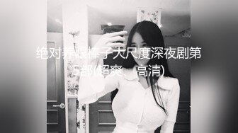 强推荐顶级女模，颜值身材天花板，99年微博网红【抖娘利世】私拍视图，真空连体裙激凸骆驼齿白虎美鲍诱惑十足