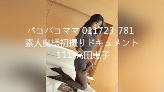 菏泽爆操173女同事