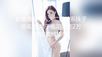 云盘高质露脸泄密！渣男分手求和遭拒，邻家乖乖女的感觉，清纯美女不雅自拍被曝，宿舍紫薇脱衣展示 (2)