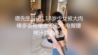 【新片速遞】两个骚女露脸在一起比男人玩的都嗨，丝袜情趣制服诱惑双头道具互相插逼，戴上假鸡巴开草主动上位，给逼吃菜