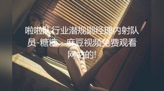 《最新?顶流?重磅》高人气PANS极品反差女神小姐姐【饭团】大尺度私拍~黑丝白T恤凸点露逼~洞洞微张非常挑逗