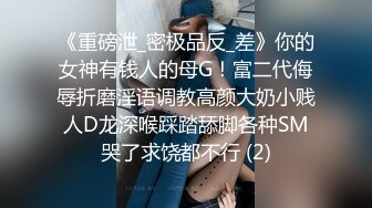 173肥臀细腰大长腿美女3P 美女被轮操 还说 太好玩了