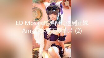 《最新重磅秘新瓜速吃》韩AF顶流人造极品巨乳肉感大肥臀女神【BJ徐婉】万元定制打炮，吃金主肉棒无套啪啪啪~炸裂 (2)