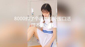 2024-9-10酒店实录 “古代仙女”穿越到现代被大哥操的欲仙欲死