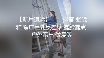 国产TS系列大奶美妖『楀乔』三性6P互操超淫荡趴体