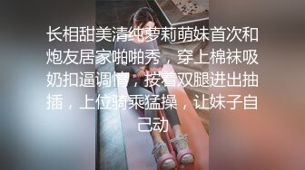 很有气质的小少妇，深夜发骚性感的睡衣，跟狼友撩骚互动听指挥揉奶玩逼展示，撅着屁股掰开求干，淫声荡语