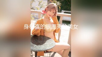 赞！一线天名穴模特身材【星星会发光喔】顶级绿播尤物! 20小时~罕见道具插逼，爽的流白浆 (3)