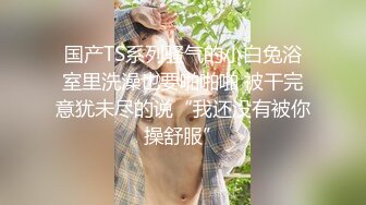 【重金购买OnlyFans福利资源】❤颜值与身材俱佳，风格多变调教系网红小姐姐 (3)