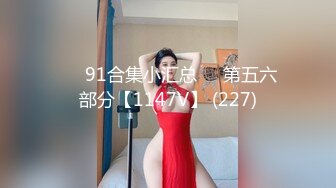 《经典重磅??門事件》超清AI增强?曾经轰动全网的柳州莫X与男友艳照门事件视图全集无水印修复??视觉效果极佳11V 138P