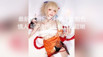 【泄密资源】此乃极品 超级美女手机泄密口交啪啪视频 附高清无水印图80P