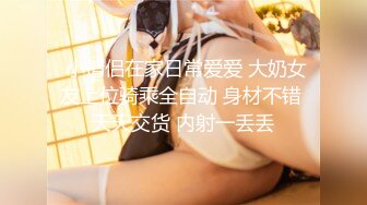 大奶少妇 在家上位全自动 这身材真好 无毛鲍鱼粉嫩 天然大奶子哗哗