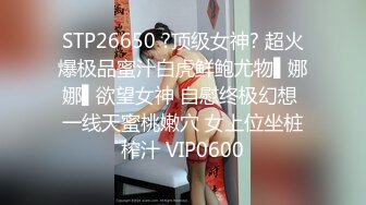 《最新流出 精品分享》万人追捧极品网红萝莉女神【柚子猫】万圣节特辑，情景剧之被符咒驯服的小僵尸黑丝足交啪啪内射无水原版