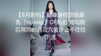 Onlyfans巨乳健身女神【bundangcouple】蜜桃臀~爆菊骑乘~撸铁啪啪【338V】 (29)