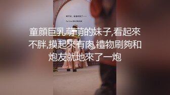 软软甜甜极品邻家小妹的诱惑，全程露脸奶子坚挺诱人，逼毛精心修剪的小粉穴，听狼友指挥道具插入，呻吟可射