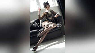 【全網首發】《稀缺☀資源》兩位女神S調教女王，粗口淫語暴力調教夫妻奴 冰塊、鞭打、滴蠟、足交、聖水直飲，全程高能～稀缺資源值得收藏 (2)