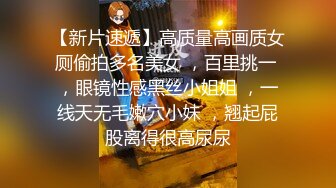 某幼教老师【幼湿】上课跳蛋塞逼~户外游乐园公厕玩弄阴穴~特写道具假屌插逼~相当刺激！【49v】 (32)