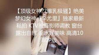 顶推 万人追推特极品夫妻【淫夫与娇妻】订阅私拍，完美气质SSS身材，各种日常性爱野战无套内射，白浆特别多