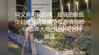 前方高能预警！颜值巅峰，极品人造高端外围CDTS苏晓曼露脸私拍~首次见到J8已割是如何搞的19V (1)