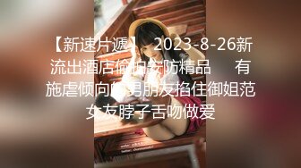 8/21最新 阿磊酒店约炮刚下海的99年172CM长腿极品外围女VIP1196