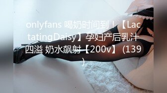 onlyfans 喝奶时间到！【LactatingDaisy】孕妇产后乳汁四溢 奶水飙射【200v】 (139)