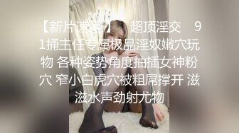 白富美反差婊镜子前被操到抽搐，后入乱叫啪啪