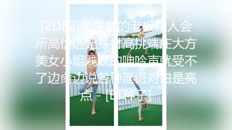 《最新流出__露出女神》极品大长腿苗条身材阴钉骚妻【金秘书】私拍，公园露出裸体做饭被金主后入穿情趣逛街淫水流了一内裤 (1)