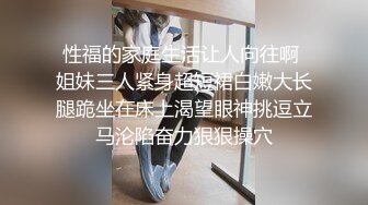 行业内十分知名新时代网黄导演EdMosaic精品-清纯短发眼镜小网红试镜~轻度SM调教啪啪啪口爆吞精