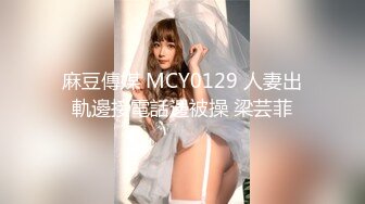 【换妻探花】周末约一对夫妻，4人玩成人游戏