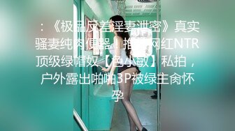 STP17867 第二场大长腿车模继续，美乳翘臀高颜值，被发现翻车