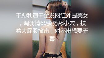  干劲利速干金发网红外围美女，调调情69姿势舔小穴，扶着大屁股撞击，射不出想要无套