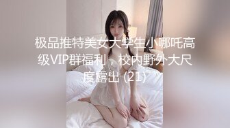 ✿极品性感车模✿高冷女神又如何还不是得乖乖趴在我的胯下被我骑，被大鸡巴操爽后比谁叫的都淫荡！超级反差