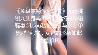 【自整理】P站squirtqueen_69 大肥逼 小皮裙 观音坐莲 白色网袜勾引射精  最新大合集【134V】 (16)