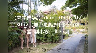 天美传媒TMG006寂寞嫂子放春药强上小叔