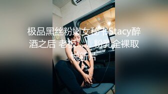 邪恶三人组下药迷翻黑丝美女同事轮流爆插她的大肥B (4)