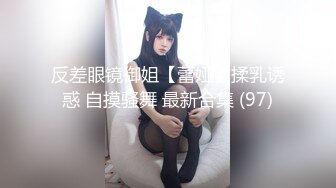 台湾JVID 高颜值反差模特女神【伊芙蝶】SM调教 母狗爬行 束缚滴蜡 浴室喷水