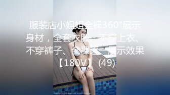 江南小野花-身材甩懒女人几条街，自律爱笑的女人风骚起来谁不爱，玩弄小穴奶子 呻吟动听！