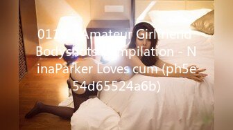 0118 - Amateur Girlfriend Bodyshots Compilation - NinaParker Loves cum (ph5e54d65524a6b)