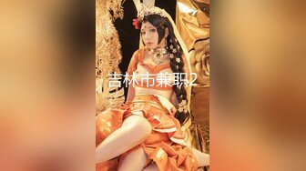 巅峰神作！完美F奶超级奶妹！【陌陌探探过时了！用下面简阶的】