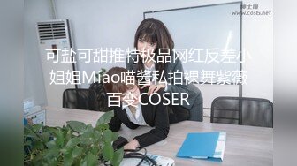 2023.5.25【换妻极品探花】新人良家，19岁超市收银员，被折腾惨瘫软在床