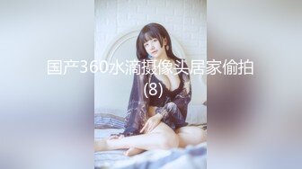 【新速片遞】✅眼镜娘萌妹✅10个眼镜9个骚 老师眼中的小学霸 私下是爸爸的小骚货 超可爱小闷骚型反差婊 完美露脸