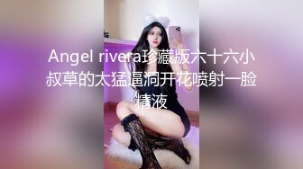 【广西母子乱伦】给亲妈下药，骚逼老妈国庆穿黑丝出去吃饭回到家骚逼黏糊糊的被儿子接着干