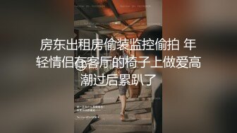 【新速片遞】商场女厕偷拍黑丝美女职员的已经发黑大肥鲍