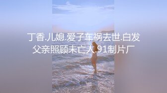 星空传媒XKVP150爆操穿泳装的巨乳妹妹