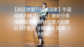 『极品反差婊』清纯嫩妹极限反差性爱私拍 深喉+颜射+捆绑+崩坏+露出 操到翻白眼 反差私拍